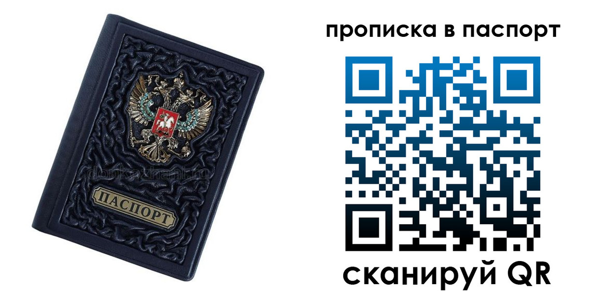 прописка в Снежногорске